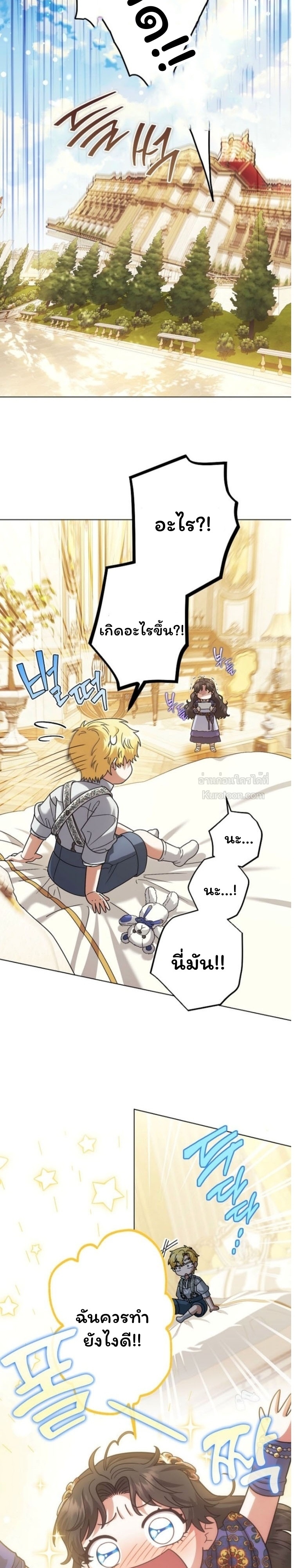 ฉันกลายเป็นน้องสะใภ้คนเล็กของพระเอกฮาเร็มแบบย้อนกลับที่ล่มสลาย ( I Became the Youngest Sister-in-law of the Ruined Reverse Harem’s Male Leads ) ตอนที่ 50 - รูปที่ 2